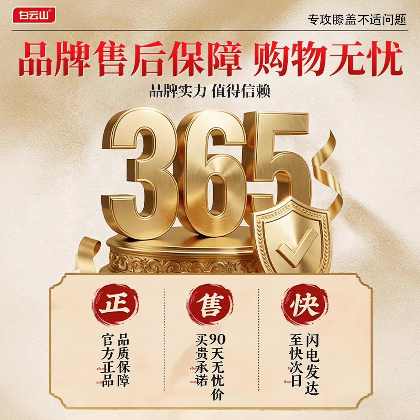 白云山膝盖贴 膝盖积液关节炎滑膜炎专用膏贴 半月板损伤磨损修复疼痛贴 3盒【巩固装】重度疼痛患者首选 大部分地区次日达&行业TOP