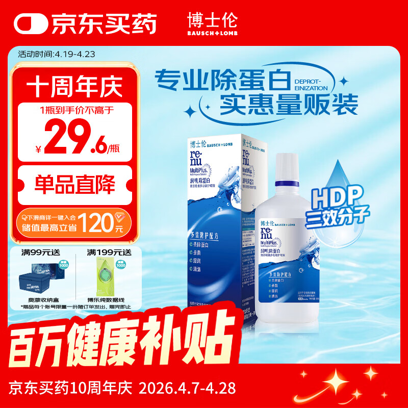 博士伦隐形眼镜水护理液美瞳清透润明355ml除蛋白清洗液