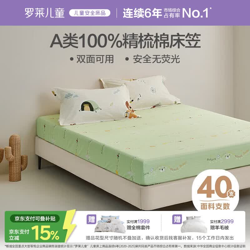 罗莱儿童（luolaikids）A类全棉床笠单件纯棉床垫保护罩单人 野营派对 150*200*30