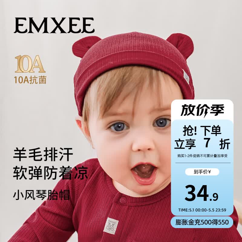 嫚熙（EMXEE）新品婴儿帽子新生儿红色小月龄胎帽无骨帽宝宝护囟门帽 浆果红 小码(建议0-3个月)
