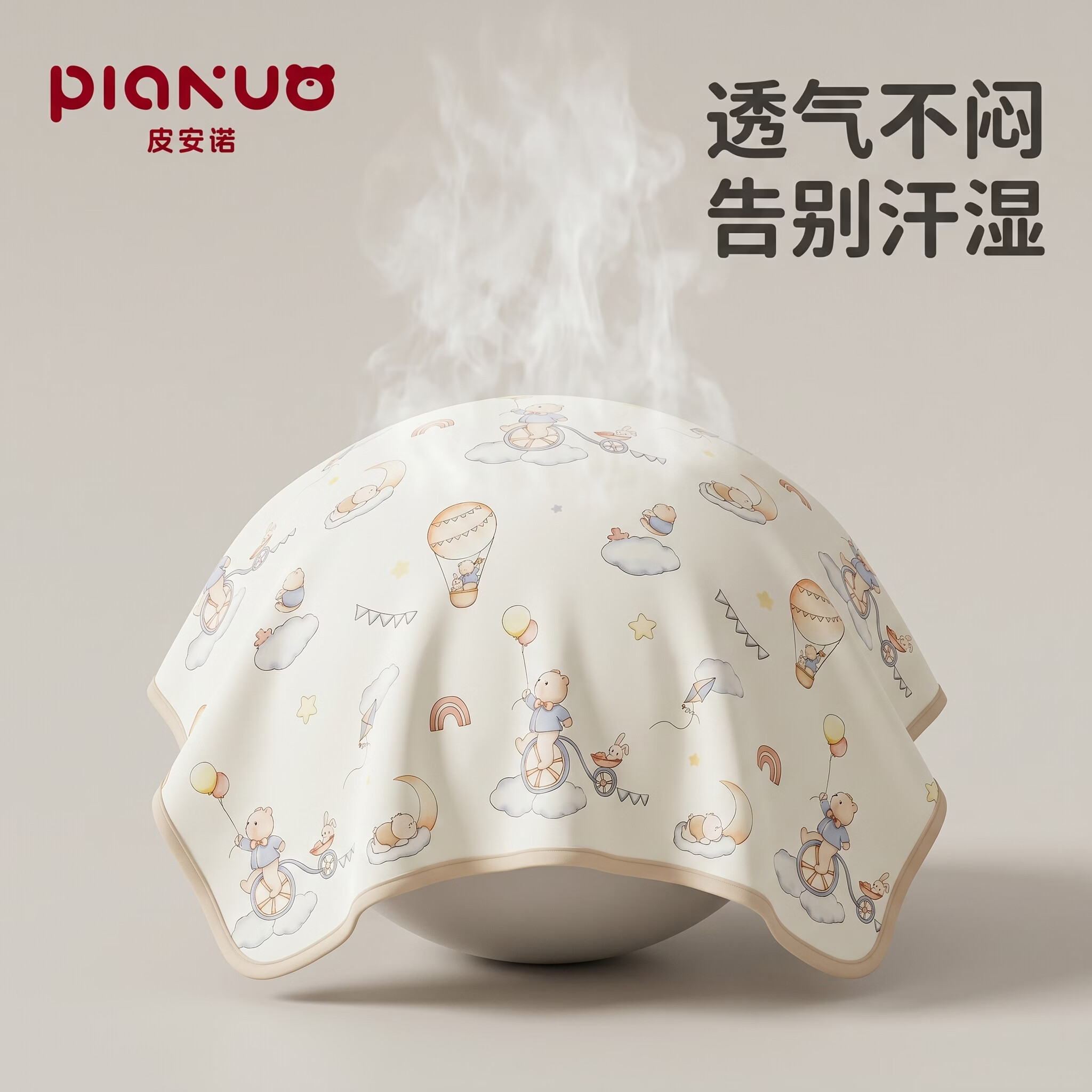 皮安诺婴儿隔尿垫防水可洗尺寸床单宝宝防滑透气儿童幼儿园床垫 PIANUO-糖果乐园-礼盒装 100cm*150cm