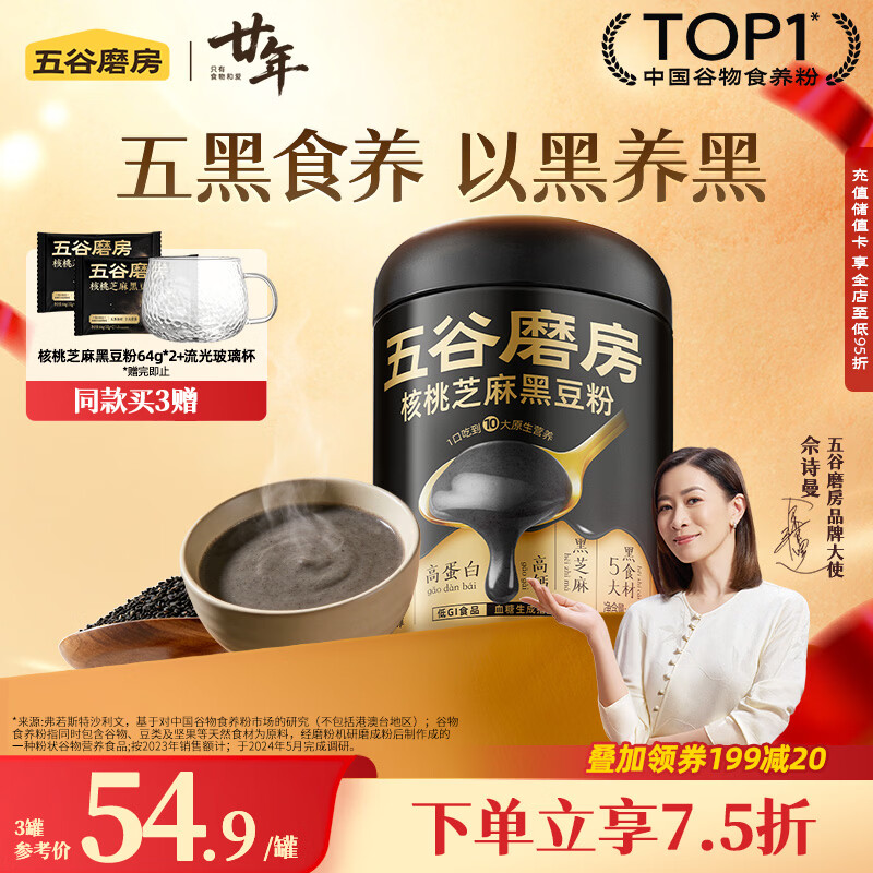 五谷磨房黑芝麻糊低GI核桃芝麻黑豆粉早餐代餐粉黑芝麻五黑粉600g