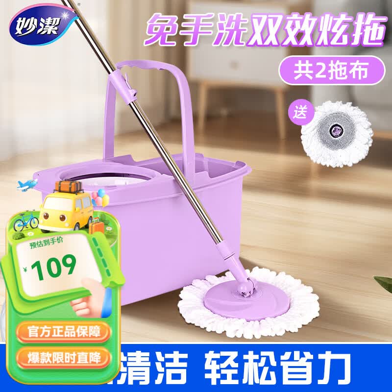 妙洁 旋转拖把桶套装 家用一拖净免手洗干湿两用懒人墩布 旋转拖把（共2块拖布） 京东折扣/优惠券
