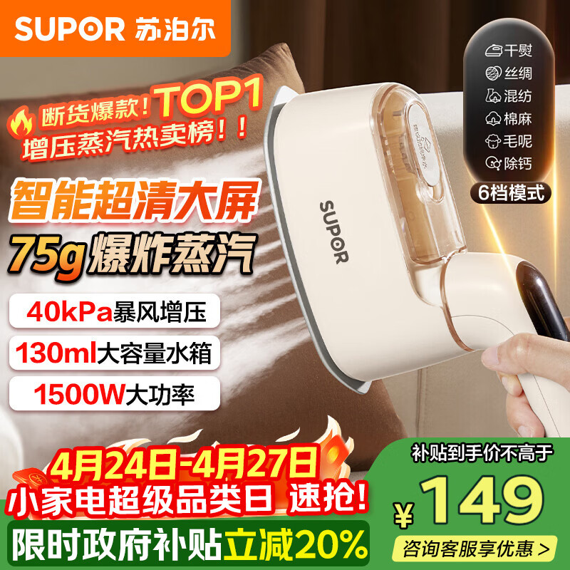 苏泊尔（SUPOR）【旗舰双核增压】手持挂烫机75g/min大蒸汽130ml水箱家用熨烫机小型便携式电熨斗EGH-925A礼品礼物