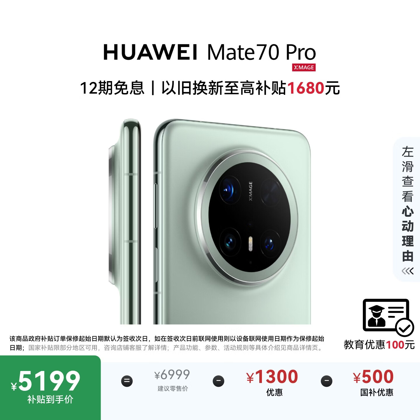 HUAWEI Mate 70 Pro 12GB+512GB云杉绿鸿蒙AI 红枫原色影像 超可靠玄武架构鸿蒙系统华为手机