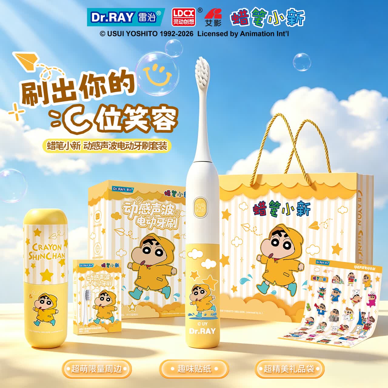 雷治蜡笔小星成人电动牙刷软毛牙刷节日礼物生日礼物实用礼盒 电动牙刷【套装】赠蜡笔小型盲盒摆件1个