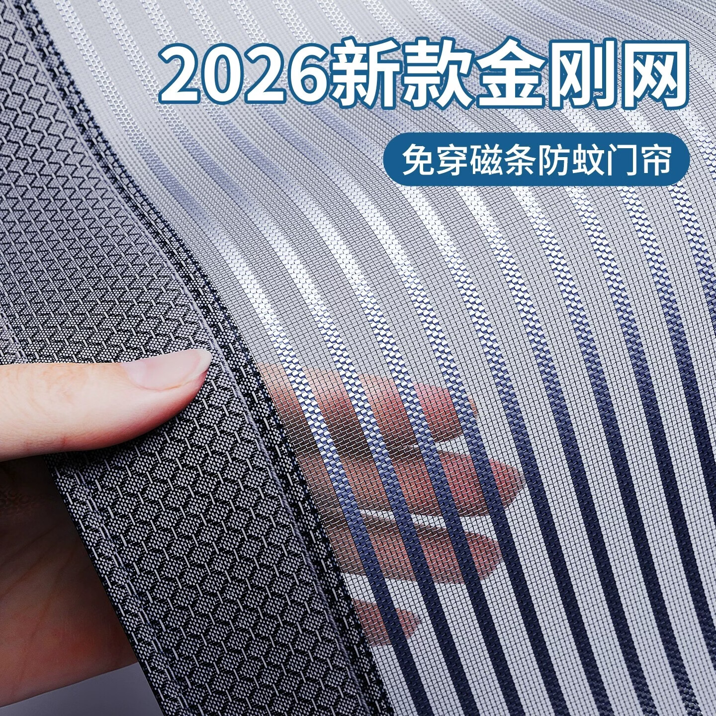 浪莎2026年新款防蚊门帘网全磁条强力夏季纱窗魔术贴家用金刚网纱门帘 条纹灰色【新款金刚网+强力全磁条=用10年】 宽95cmX高200cm