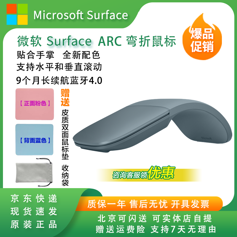 微软Surface arc鼠标无线折叠蓝牙鼠标便携超薄触控Mac/Wins通用电脑外设兼容带电池4.0/4.1/4.2/5.0 碧海青新品|简装