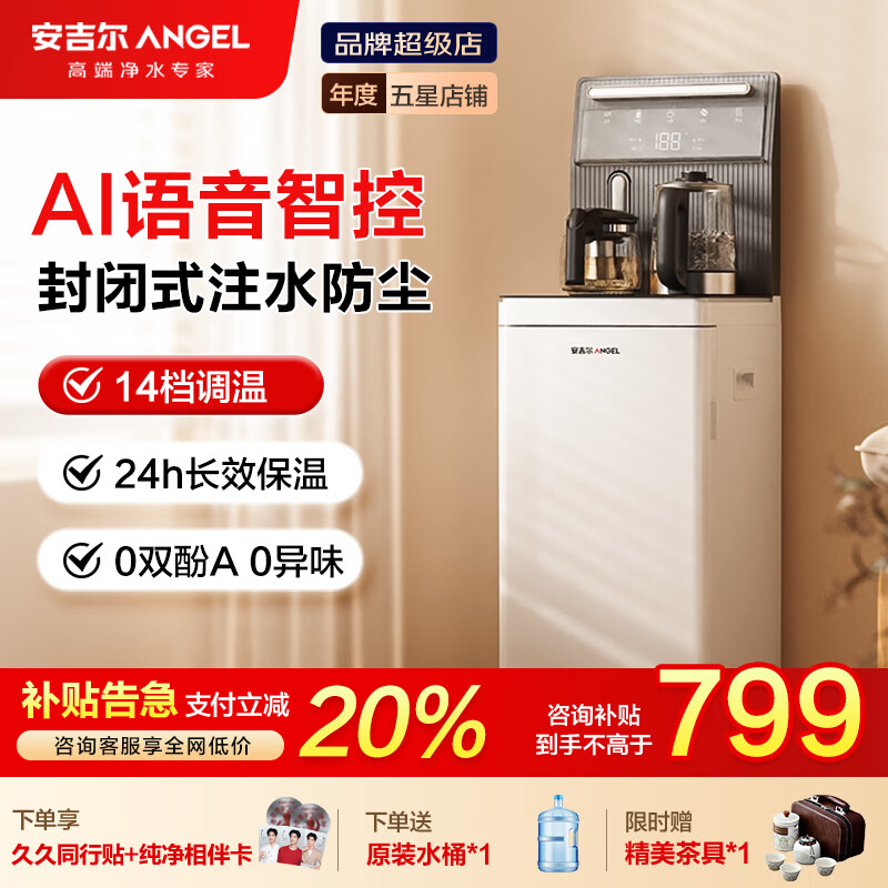 安吉尔【肖战代言】智能全自动茶吧机 语音防溢防干烧双壶恒温下置式高端家用客厅饮水一体机CB3782LK-J  茶吧机【CB3782LK-J】 制热型