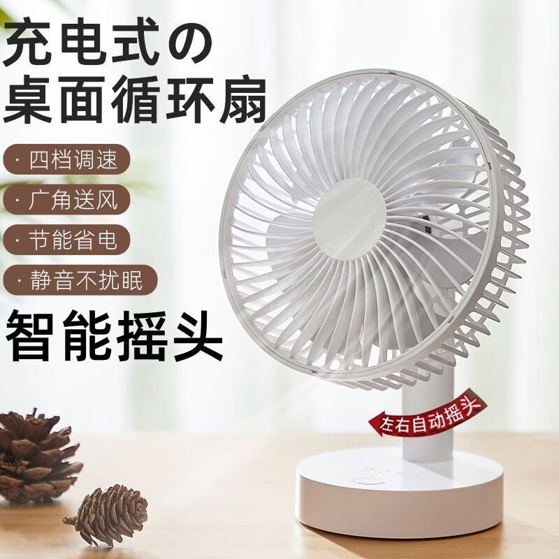 小米白系列电风扇桌面静音空气循环USB可充电台式家用办公室学生宿舍床头大风力便携制冷小风扇大扇面 白色-四档七叶大风力-摇头-定时【充电款】 京东折扣/优惠券