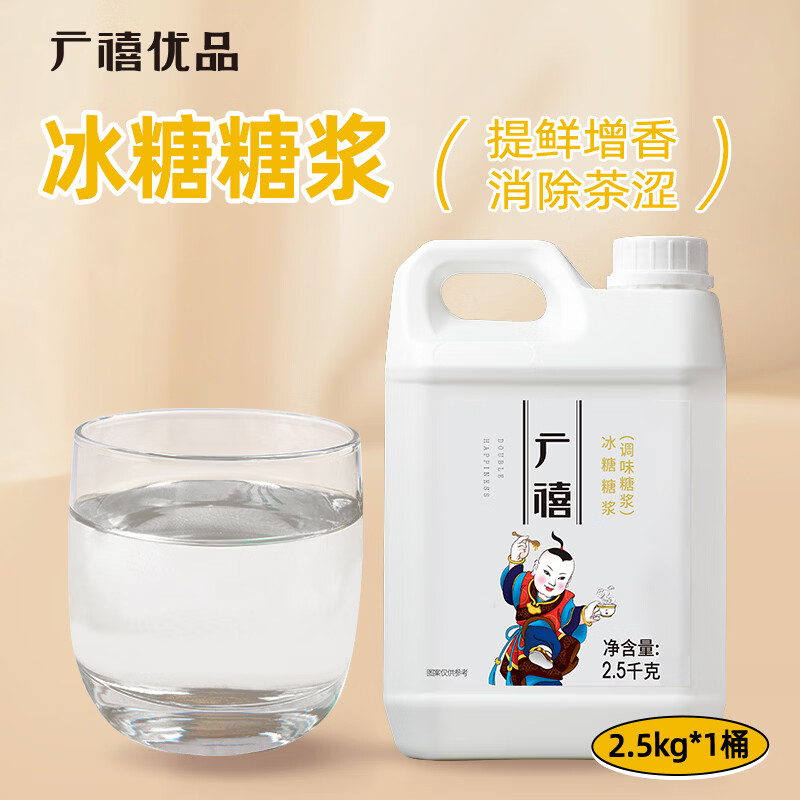 广禧优品冰糖糖浆2.5kg 冰糖调味浆不黏喉非果糖水果茶奶茶店专用原料