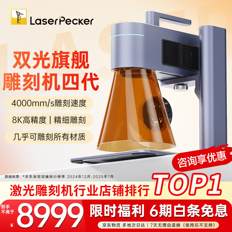 LaserPecker啄木鸟激光雕刻机【多材料可摆摊】小型可手持打标打码刻字机 4代