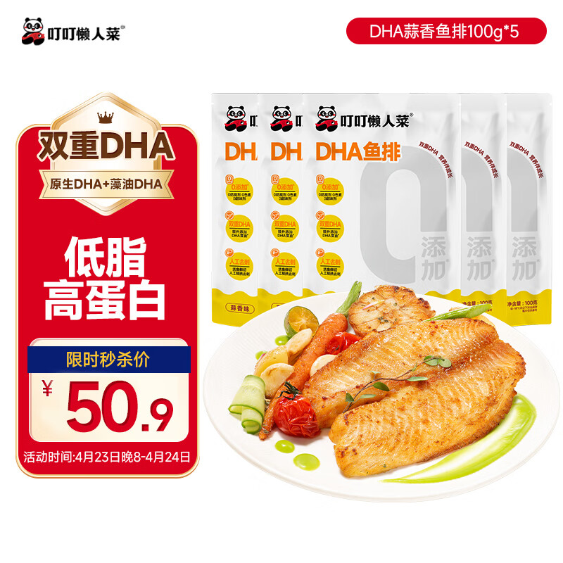 叮叮懒人菜蒜香鱼排100g*5 双重DHA鱼排 儿童营养早餐 低脂高蛋白