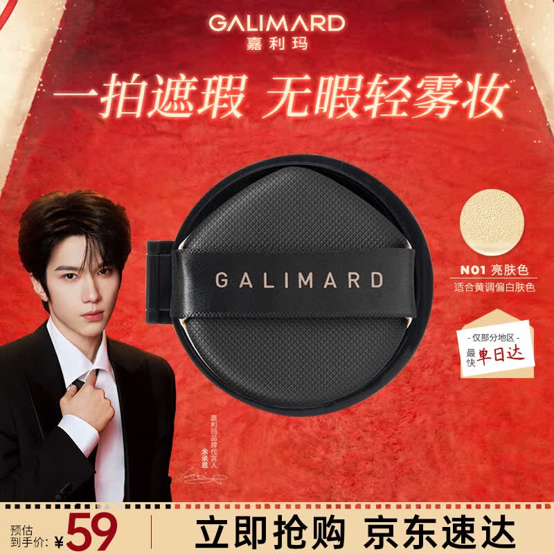 嘉利玛虾青素气垫油皮遮瑕控油持久遮瑕替换装象牙白15g生日礼物送女友