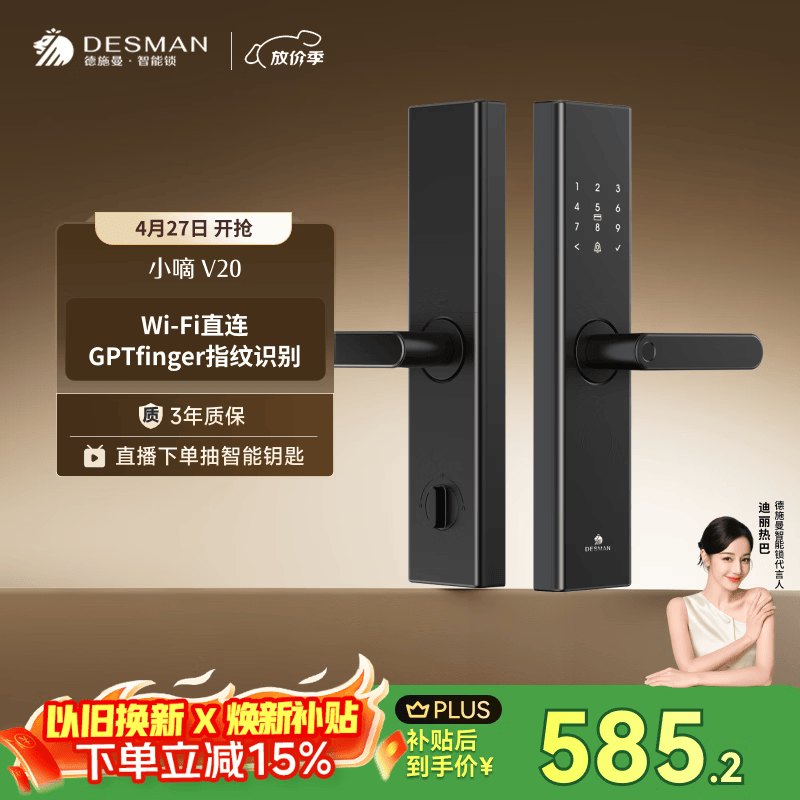 德施曼（DESMAN）智能门锁家用防盗锁指纹密码识别一握开小嘀V20