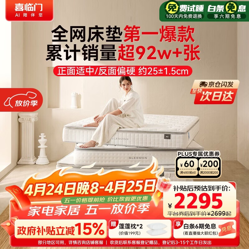 喜临门白骑士plus 2cm乳胶独袋弹簧床垫舒脊黄麻床垫 1.8x2米 软硬适中