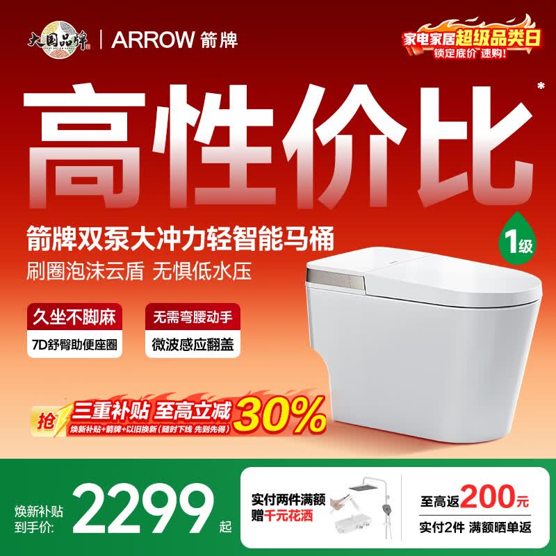 箭牌（ARROW）L6P轻智能马桶泡沫盾自动翻盖AES1171-PM 305坑距免费送装