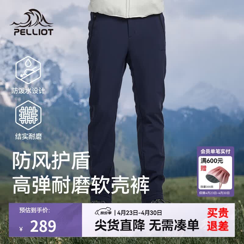 伯希和（Pelliot）【风盾】户外软壳裤男徒步登山防风防泼水冲锋裤女弹力运动长裤 【男款】藏蓝色 | 防风耐磨 S