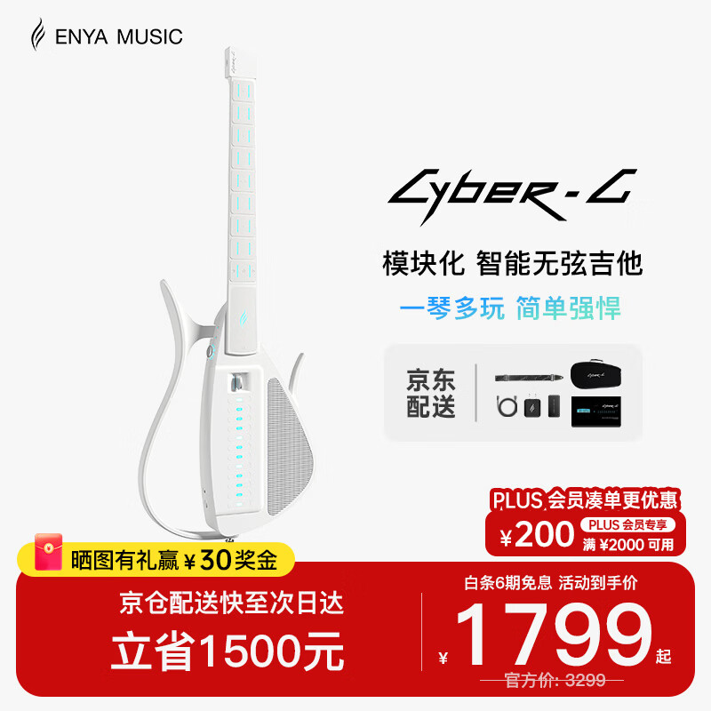 enya恩雅CyberG赛博吉他自动挡无弦吉他伴奏弹唱智能 2026拨片款白色