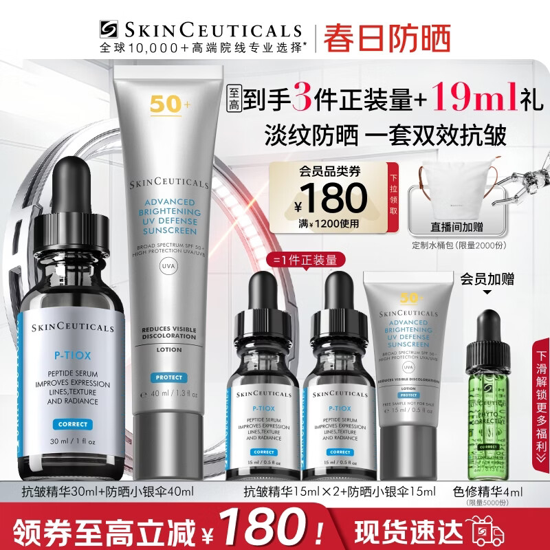 修丽可抗皱精华30ml+防晒小银伞40ml 护肤品抗老淡纹美白PTIOX生日礼物