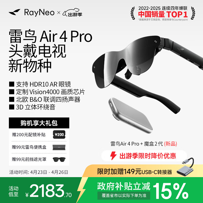 雷鸟Air4 Pro智能AR眼镜 智能眼镜 高清巨幕观影眼镜 非VRAI眼镜 便携观影 魔盒2代观影款