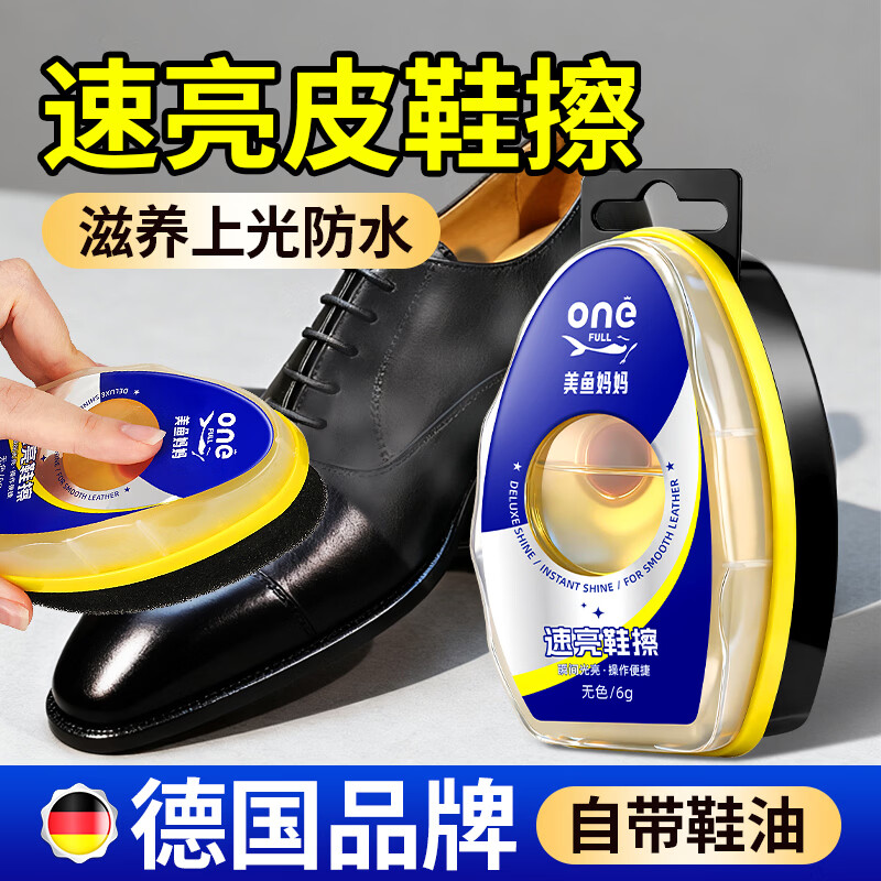 ONEFULL鞋油速亮鞋擦一体海绵黑色通用无色真皮保养鞋油刷高级擦皮鞋神器