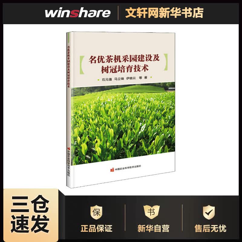 名优茶机采园建设及树冠培育技术