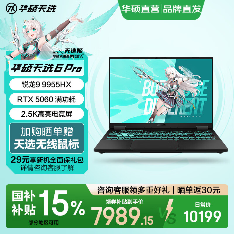 华硕天选6 Pro 锐龙版 国家补贴 16英寸电竞游戏本 笔记本电脑 锐龙9 9955HX/RTX5060/日蚀灰 16G内存/1T高速固态硬盘 2.5K 16:10高刷高亮高色域电竞屏