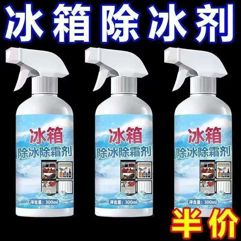冰箱除冰剂融雪多功能清洁去除防结冰 2瓶装【除冰霜+去污渍】