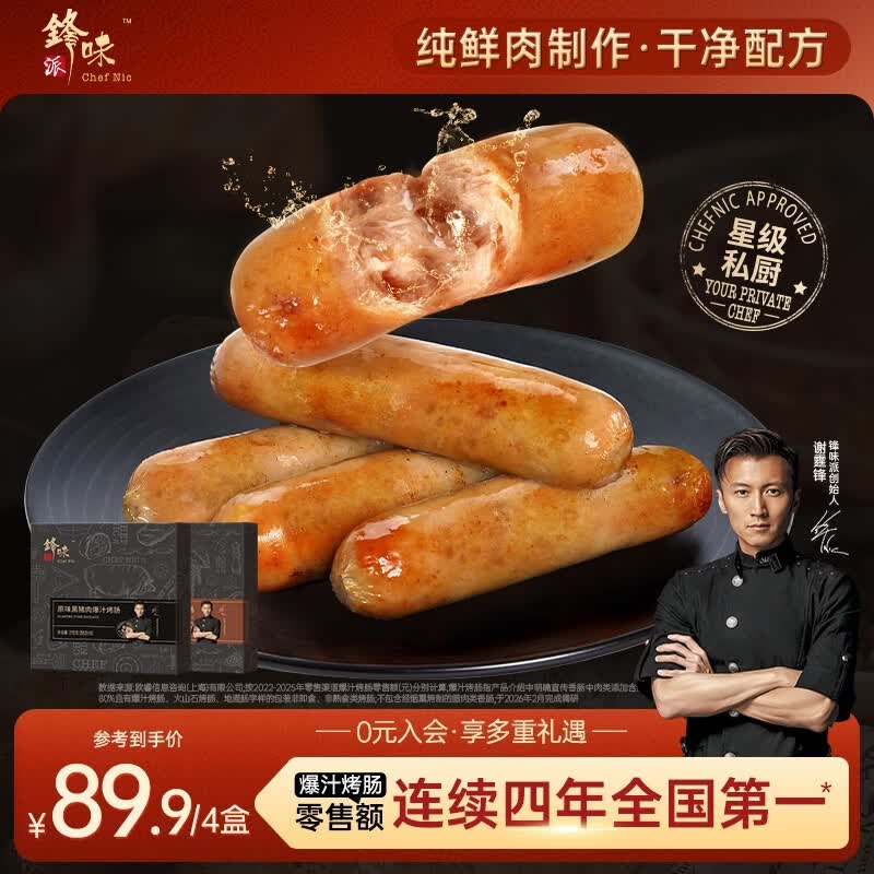 锋味派烤肠原味175g火山石香肠儿童早餐火腿肉肠半成品热狗空炸烧烤食材