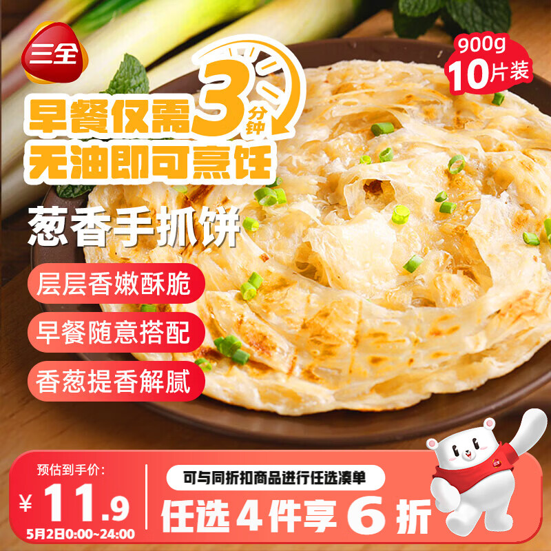 三全葱香手抓饼900g10片装 早餐半成品家庭早点儿童煎饼面点速食食品