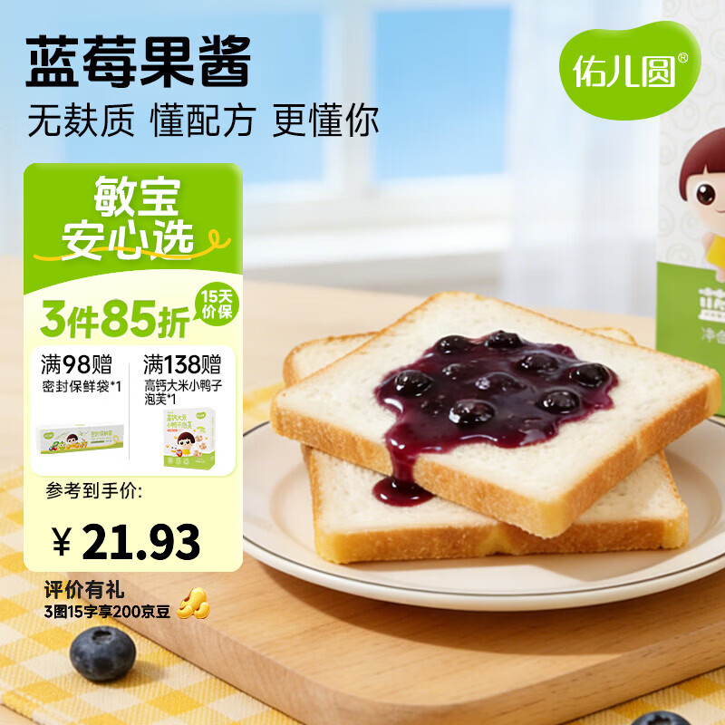 佑儿圆大颗粒果酱草莓蓝莓果酱90g早餐伴侣家用早餐烘焙涂抹面包吐司 蓝莓果酱