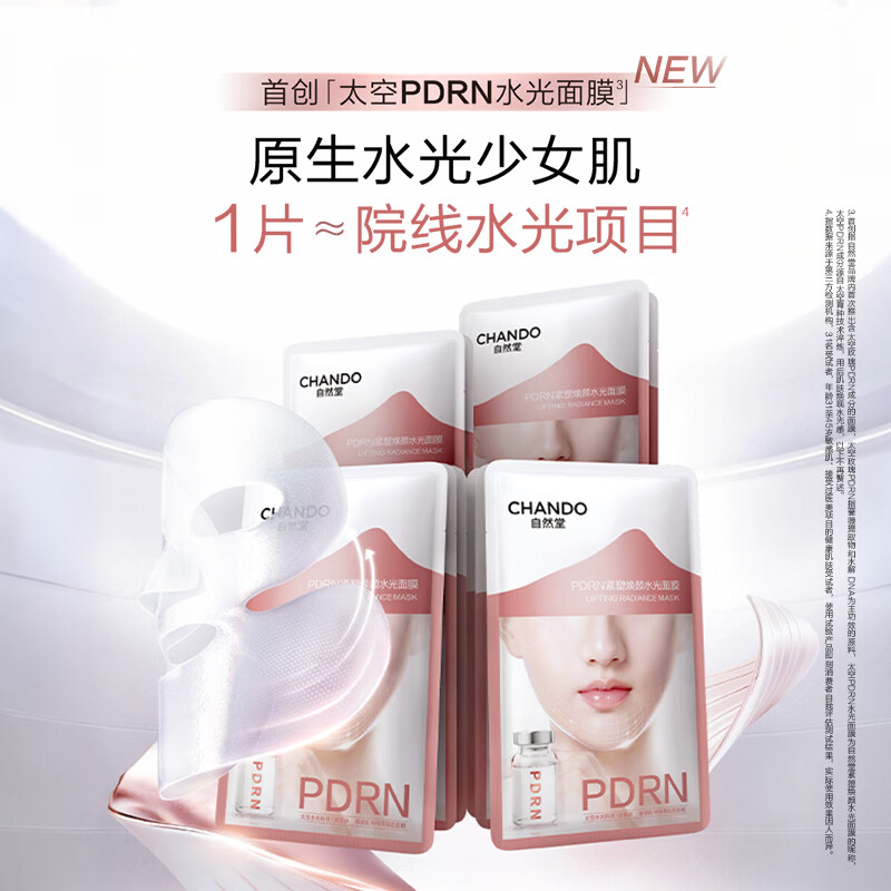 自然堂面膜补水保湿烟酰胺提亮抗皱紧致修护屏障敏感肌可用男女生日礼物 【媲美院线水光项目】PDRN紧塑焕颜水光面膜15片
