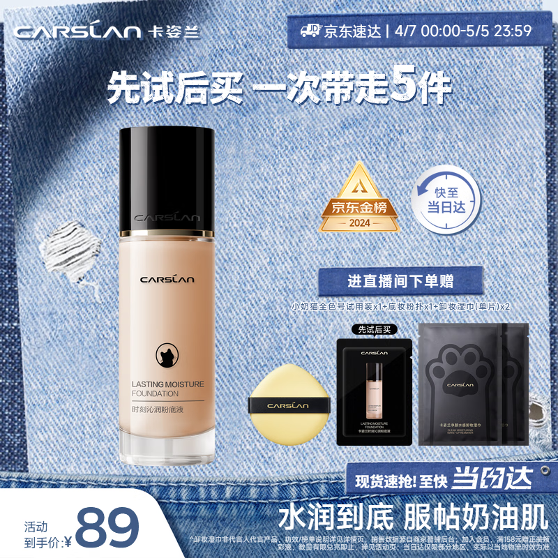 卡姿兰（Carslan）小奶猫粉底液遮瑕持久保湿提亮不脱妆干皮02#亮肤色30g生日礼物女