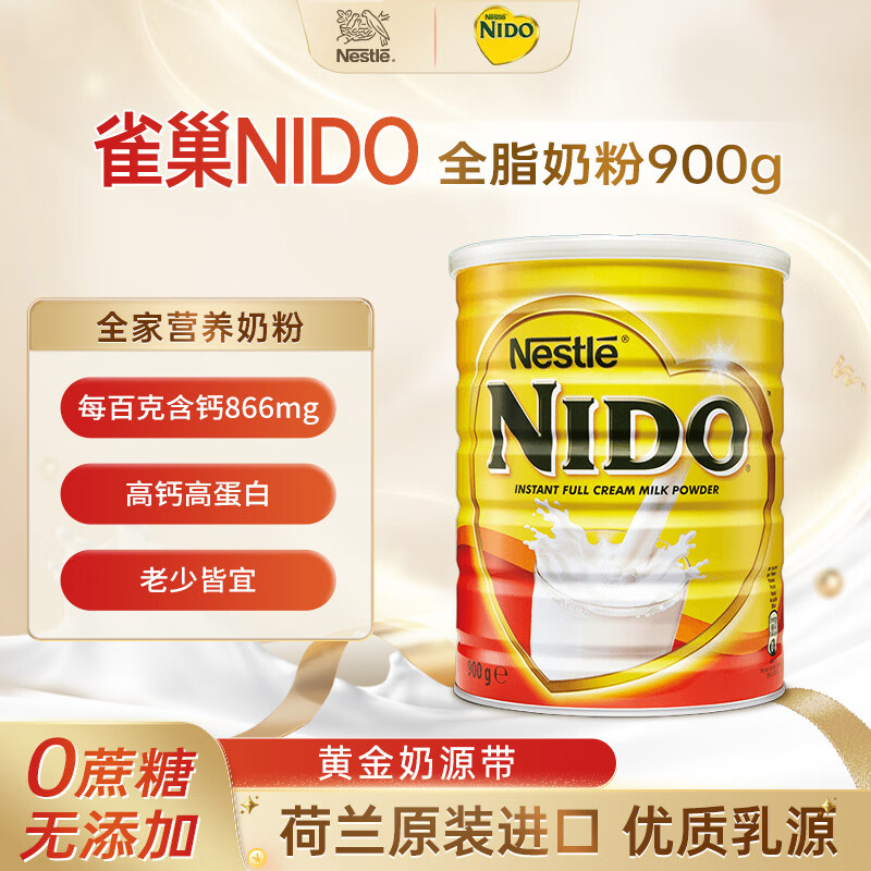 雀巢NIDO荷兰进口高钙高蛋白营养成人中老年学生全家全脂奶粉900g罐