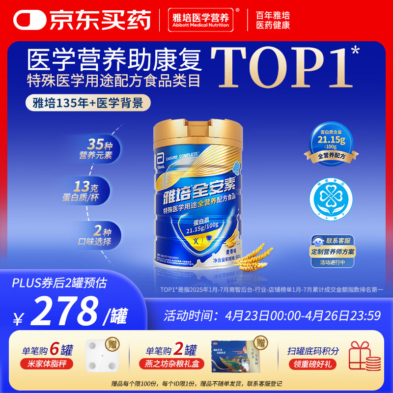 雅培全安素特医全营养配方粉900g麦香味 含蛋白粉剂 中老年补充营养