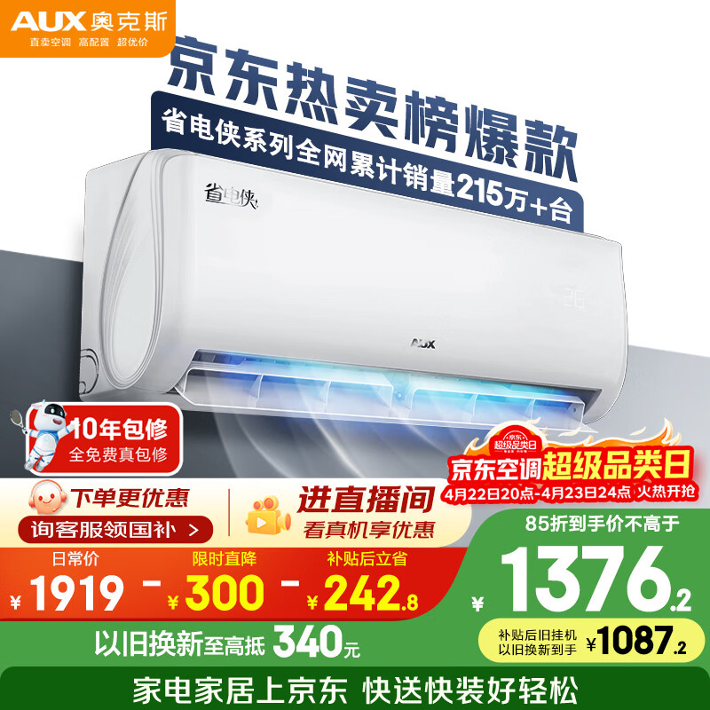 奥克斯空调 省电侠 大1.5匹 新一级能效变频冷暖 节能防直吹 铜管挂机 国家补贴KFR-35GW/BpR3AQS1(B1)