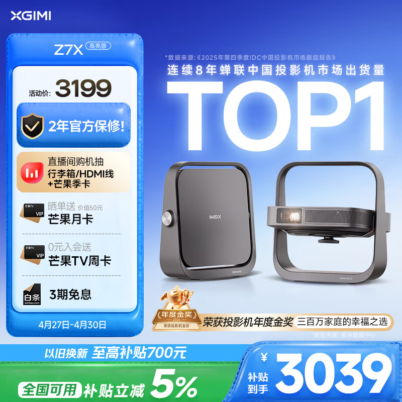 极米Z7X 高亮版 投影仪家用 轻薄超清投影机1080P云台投影 （经典换代体验升级 哈曼原装音响 ）