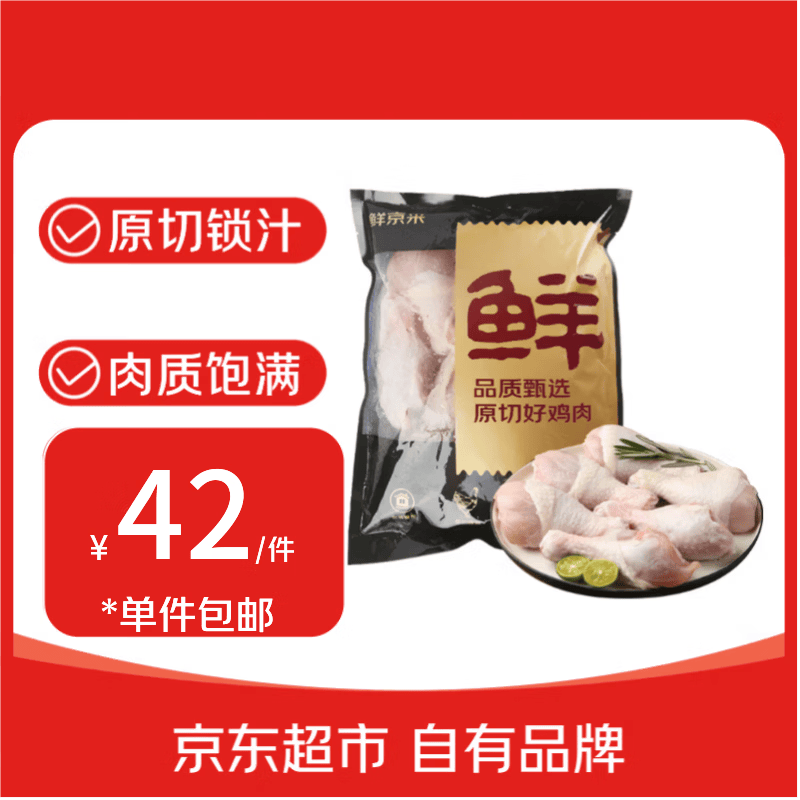 鲜京采 琵琶腿 净重6斤 炸鸡腿烤鸡腿卤鸡腿 源头直发