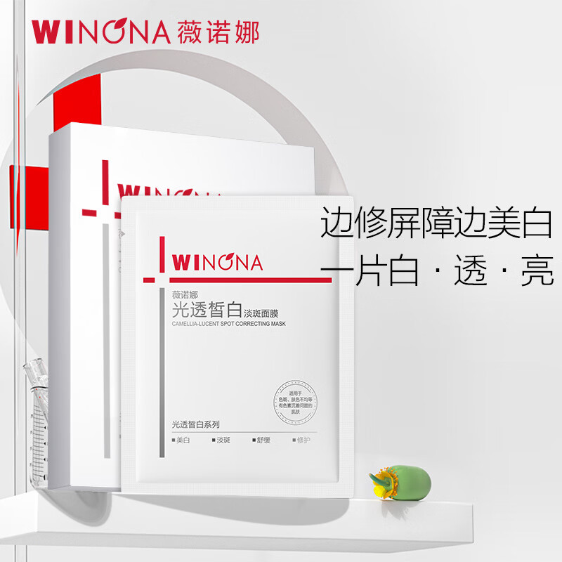 薇诺娜【余景天同款】光透皙白淡斑面膜6片美白淡斑补水保湿紧致