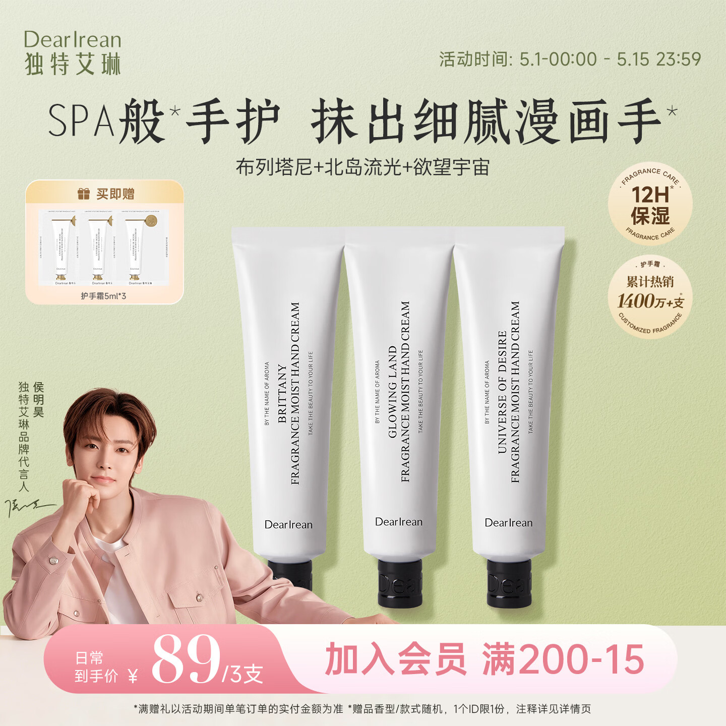 独特艾琳（Dear lrean）香氛护手霜（布列塔尼+北岛+欲望宇宙）105ml保湿滋润生日礼物