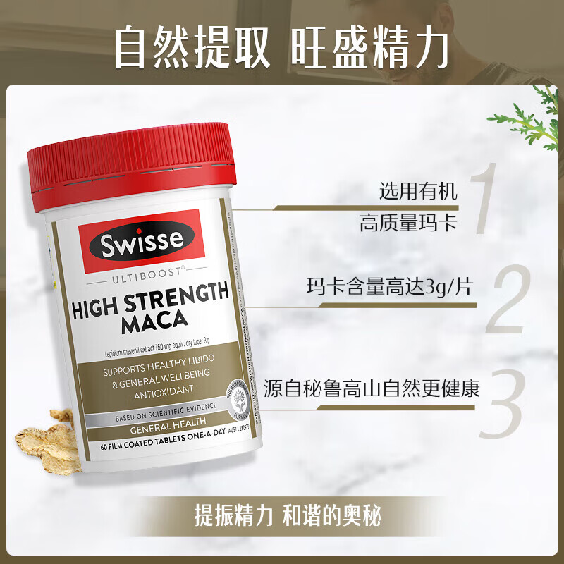 Swisse澳洲斯维诗高浓度玛卡片男士性品肾滋补玛咖雄风活力片60粒装 褐色