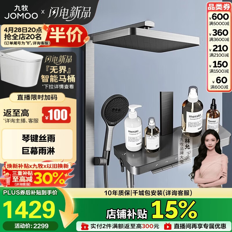 九牧（JOMOO）琴键星幕Chic丝雨三功能方管靠墙大置物自动除垢淋浴花洒36672
