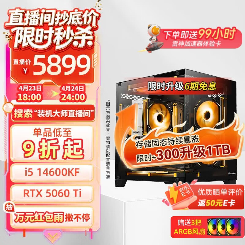 影驰全家桶海景房i5 12600KF/14600KF/RTX5060/5060Ti设计直播游戏电竞三角洲组装电脑DIY组装机台式机 配置八 14600KF+5060Ti