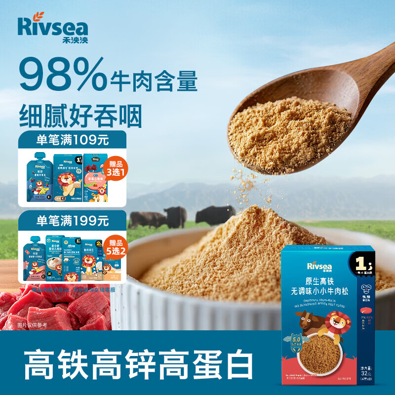 禾泱泱原生高铁无调味小小牛肉松32g高铁高锌高蛋白宝宝辅食拌面条米粉