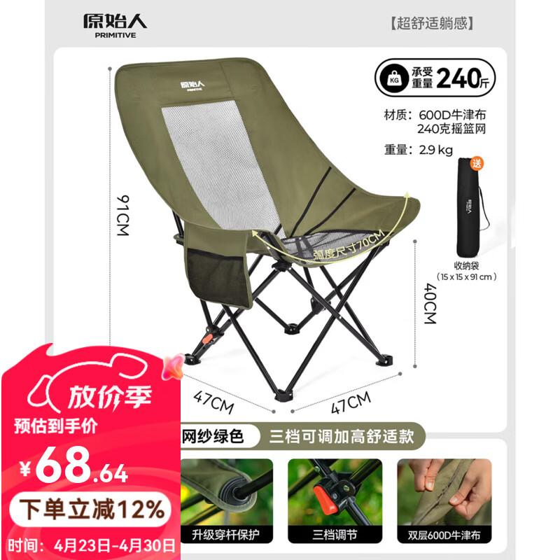 原始人（The Primitive）户外折叠椅躺椅露营椅子月亮椅便携办公室午休钓鱼沙滩休闲 网纱绿【加固椅面 三档可调】