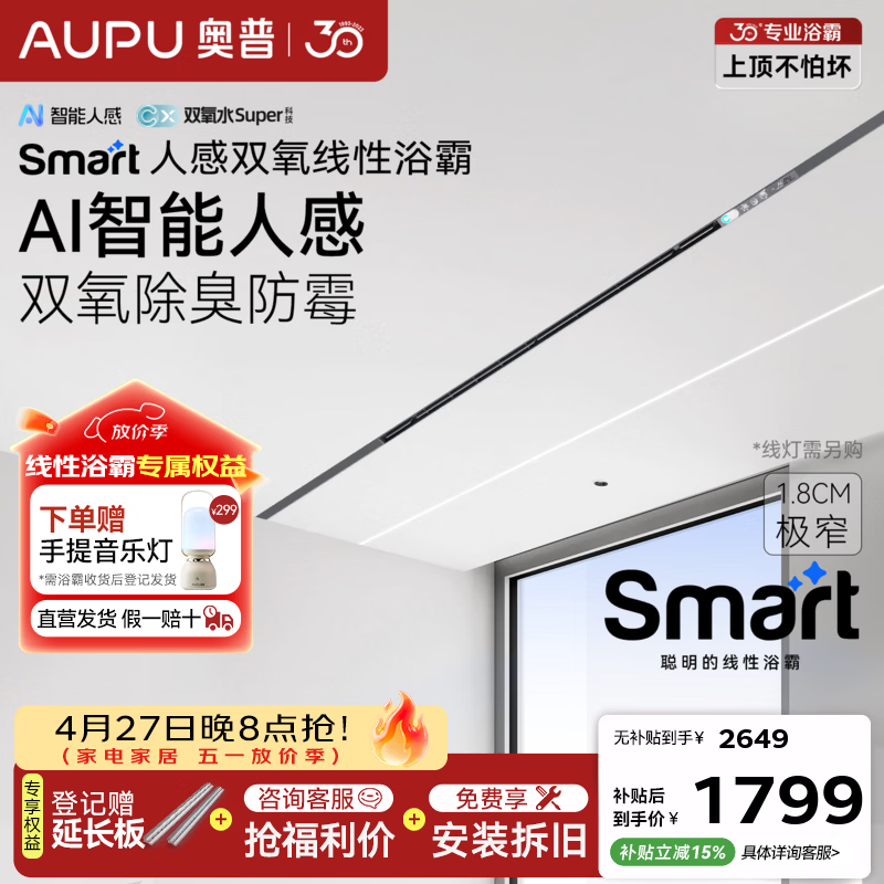 奥普Smart线性浴霸【焕新补贴】智能浴霸风暖一体换气蜂窝板极窄L3B 【大板吊顶】L3B-Pro+双氧除菌除臭 智能人感 米家APP