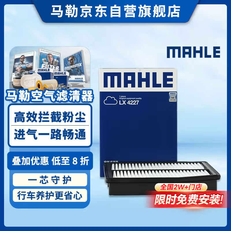 马勒（MAHLE）空气滤芯滤清器LX4227(K5/索纳塔8代2.0L 12-15年/智跑/IX35 2.0L