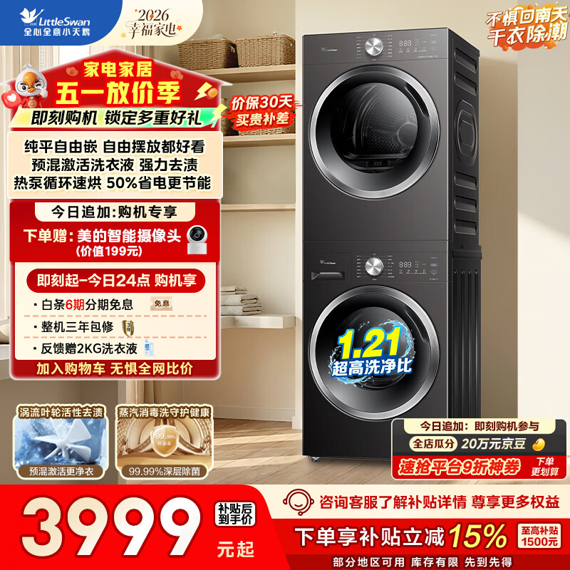 小天鹅（LittleSwan）洗烘套装 10KG滚筒洗衣机全自动+热泵式烘干机家用 除菌除螨 TG10V28T+VH28T 一级能效 京东自营