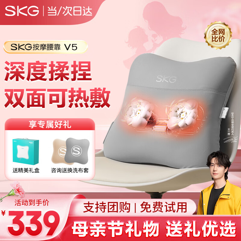 SKG腰部按摩器V5按摩仪颈椎肩颈腰背腿护腰神器热敷靠垫靠枕按摩腰靠 生日高端母亲节礼物实用送妈妈